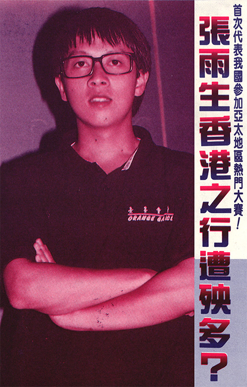 张雨生香港之行遭殃多？